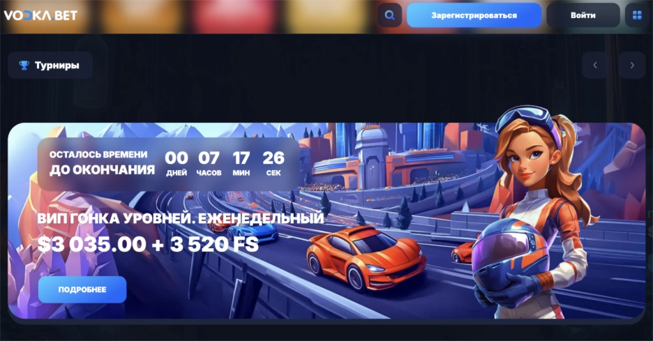 Уникальное предложение для игроков Vodka Casino